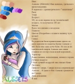 Алексис