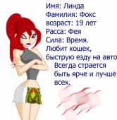 Био Линды Фокс