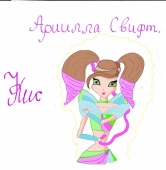 С нуля. Ариилла Свифт.