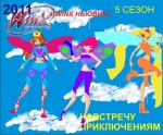 Винкс новикс