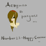 Девушка в Ракушке.