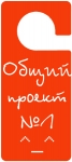 Общий проект намбер 1