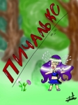 ПичалькО