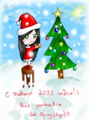 С новым 2013-м))