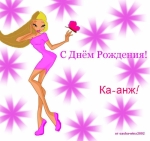 Для Ка-анж