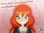 Фанарт Блум