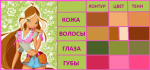 Палитра Флоры
