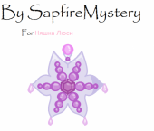 Пыльца для Няшки Люси!