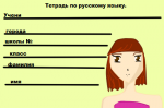 Наклейка на русский.