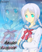 Заказ Акиры