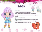 О Тьюн