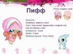 О Пифф