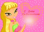 Стелла поздравляет с днем Св.Валентина