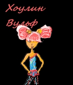 Холин
