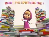 Может уже почитаешь?