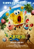 Губка Боб в 3D фильм