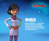 Майлз с другой планеты Фиби
