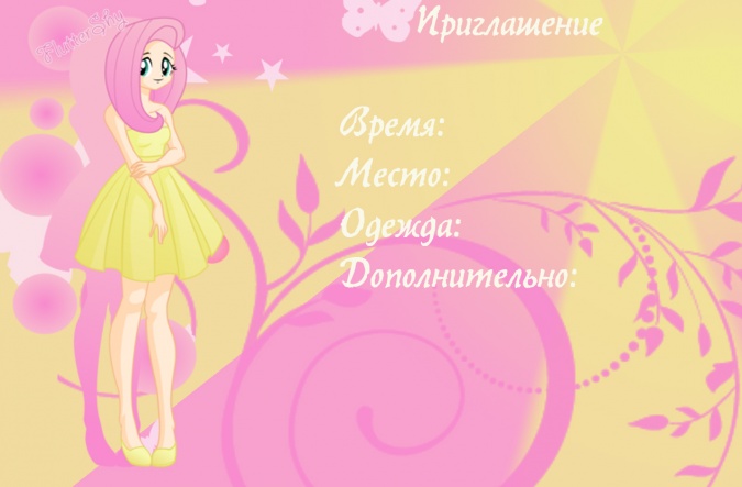 Приглашения My Little Pony от MiLeDi;)