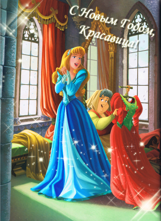 Новогодние открытки с Принцессами Диснея