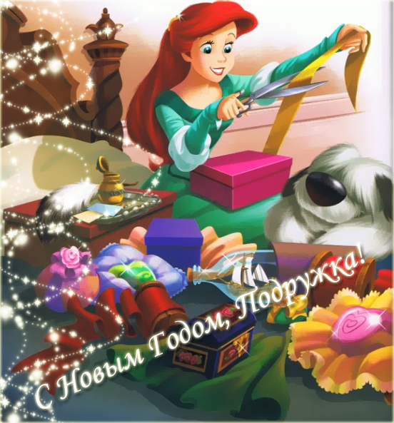 Новогодние открытки с Принцессами Диснея Новогодние открытки с Принцессами Диснея