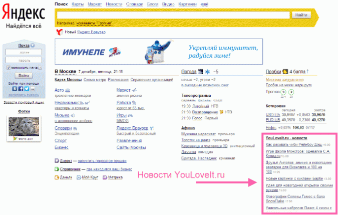 Новости YouLoveIt.ru на главной странице Яндекса