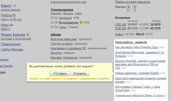 Новости YouLoveIt.ru на главной странице Яндекса