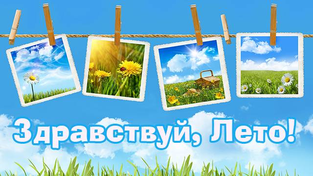 Картинки с летом Картинки с летом
