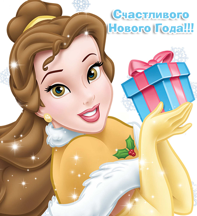 Дисней Принцессы: Новогодние открытки