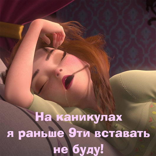 Холодное Сердце: Картинки с надписями про школу с Анной Холодное Сердце: Картинки с надписями про школу с Анной