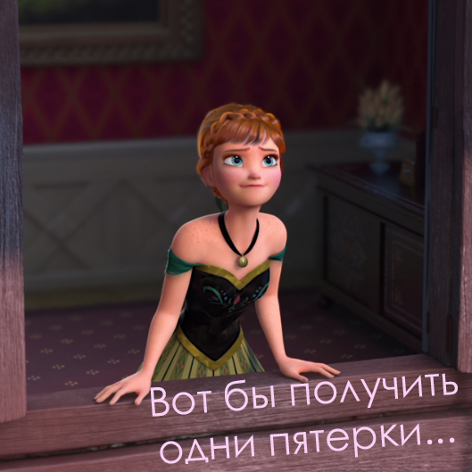 Холодное Сердце: Картинки с надписями про школу с Анной Холодное Сердце: Картинки с надписями про школу с Анной