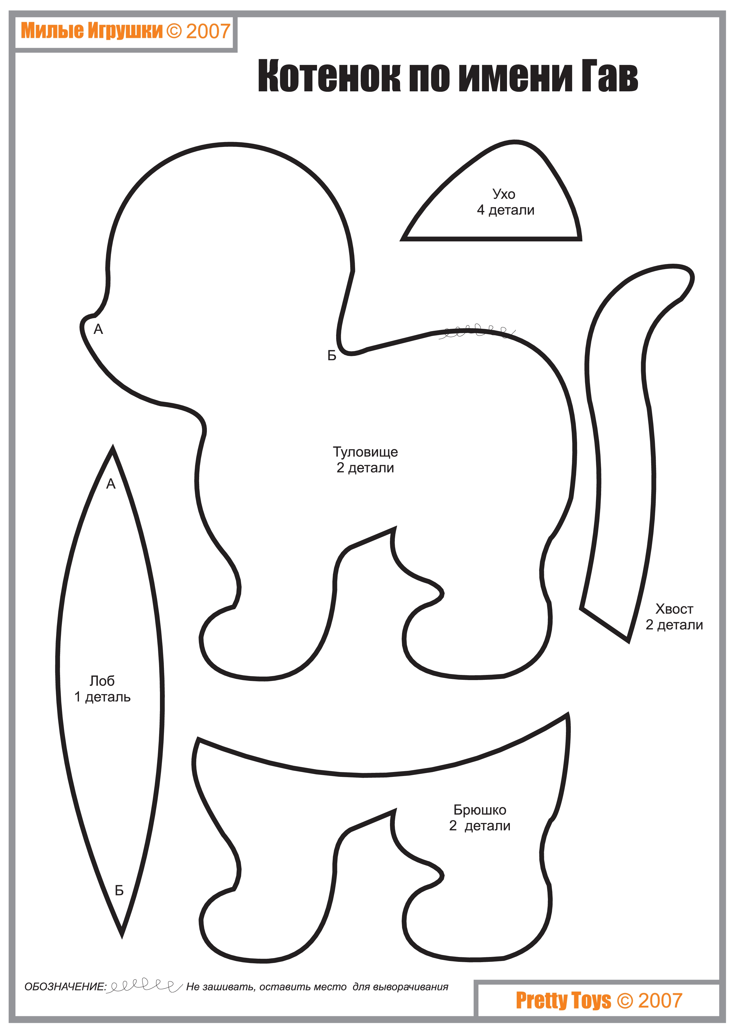 Простые схемы игрушек. Кошка игрушка для шитья выкройка. Выкройки для шитья маленьких мягких игрушек. Лекало мягкой игрушки. Лекала для пошива мягких игрушек.