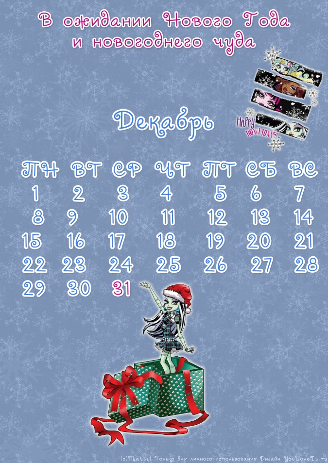 Календари на Декабрь: считаем дни до Нового Года