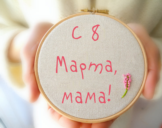 Поделки на 8 Марта: вышивка для мамы