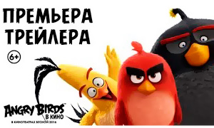 Angry Birds в кино: Первый трейлер мультфильма