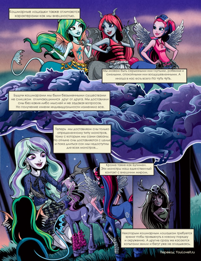 Комикс Монстр Хай Fright-Mares: Pyxis Prepstockings и Bay