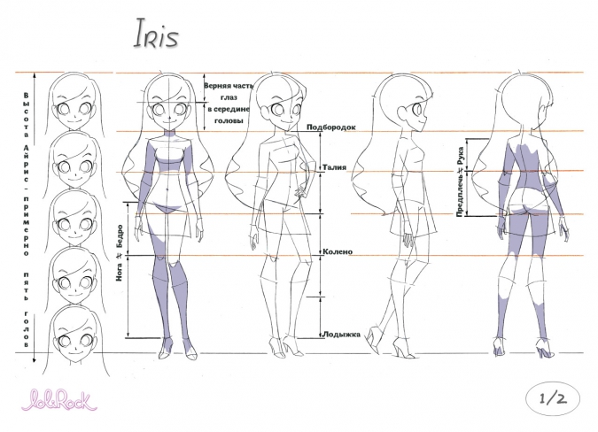 Лолирок: Как рисовать Айрис (Iris)