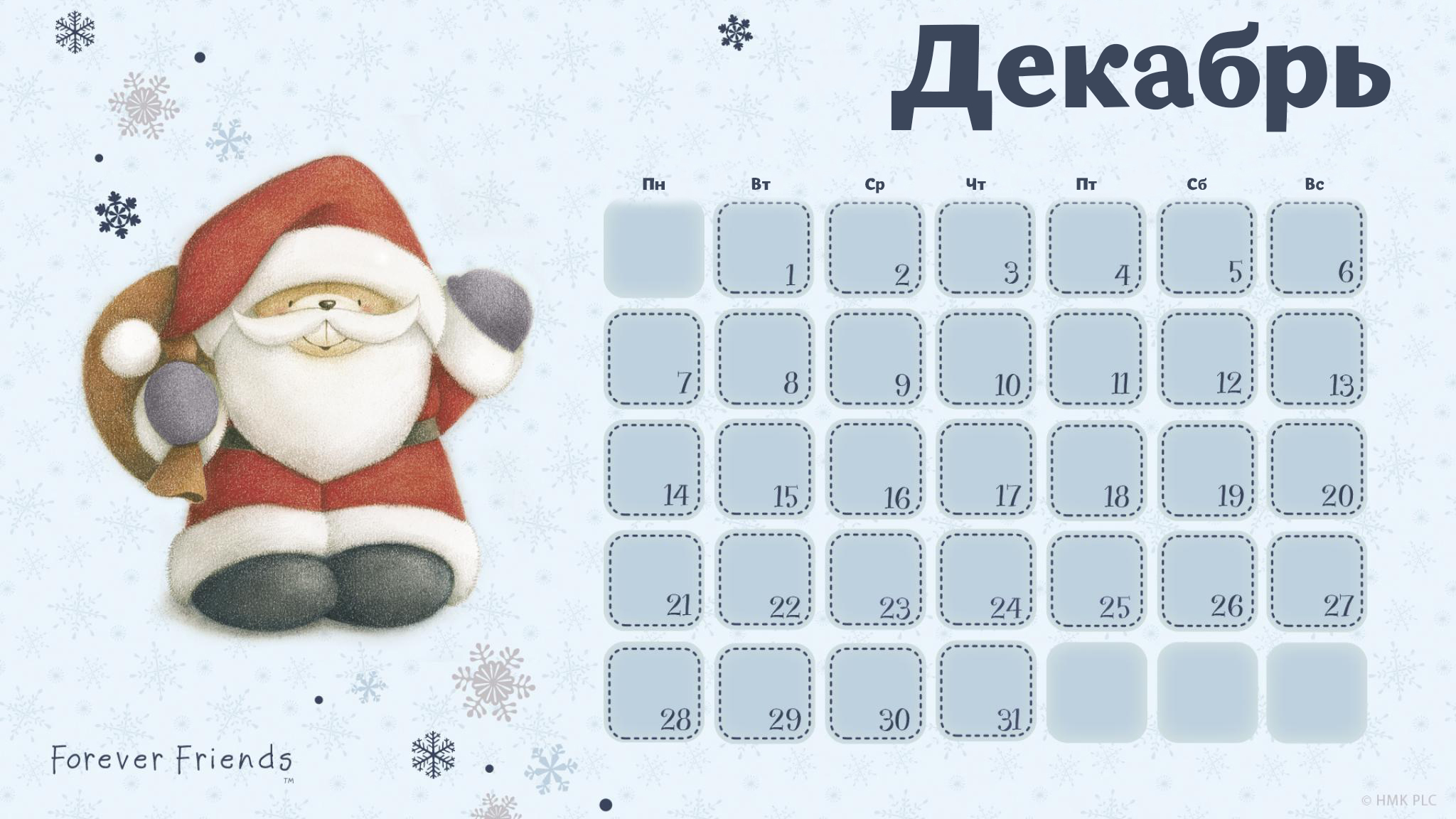 Мишки Forever Friends: Календарь на декабрь - YouLoveIt.ru