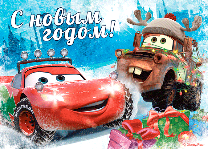 Анимированные открытки "С Новым Годом!" с разными персонажами Анимированные открытки "С Новым Годом!" с разными персонажами