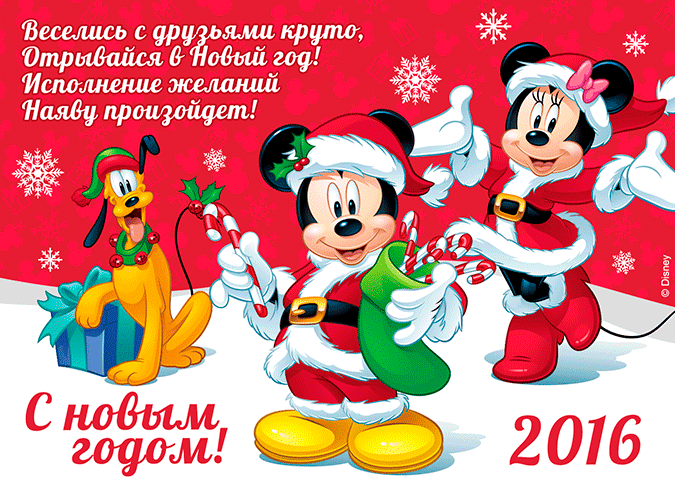 Анимированные открытки "С Новым Годом!" с разными персонажами Анимированные открытки "С Новым Годом!" с разными персонажами
