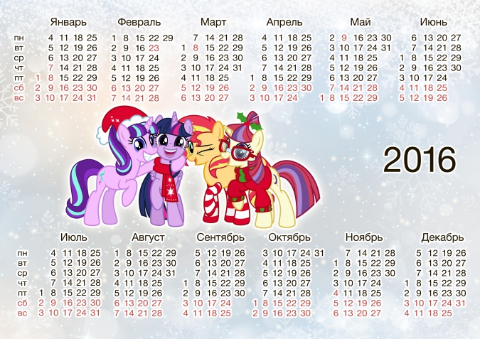 Дружба это Чудо: Календарь с пони на 2016 год