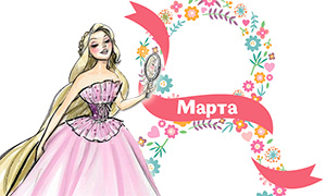 Открытки на 8 Марта с дизайнерскими принцессами Дисней