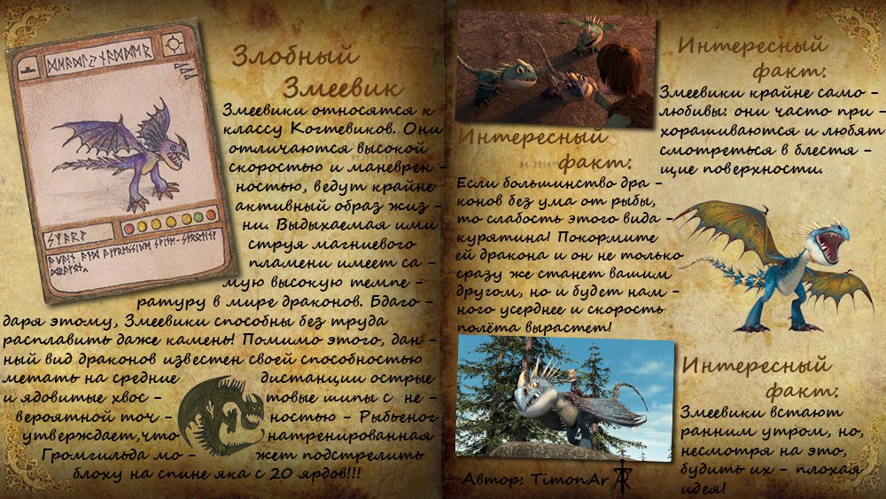 Как Приручить Дракона: Картинки с информацией о драконах - YouLoveIt.ru