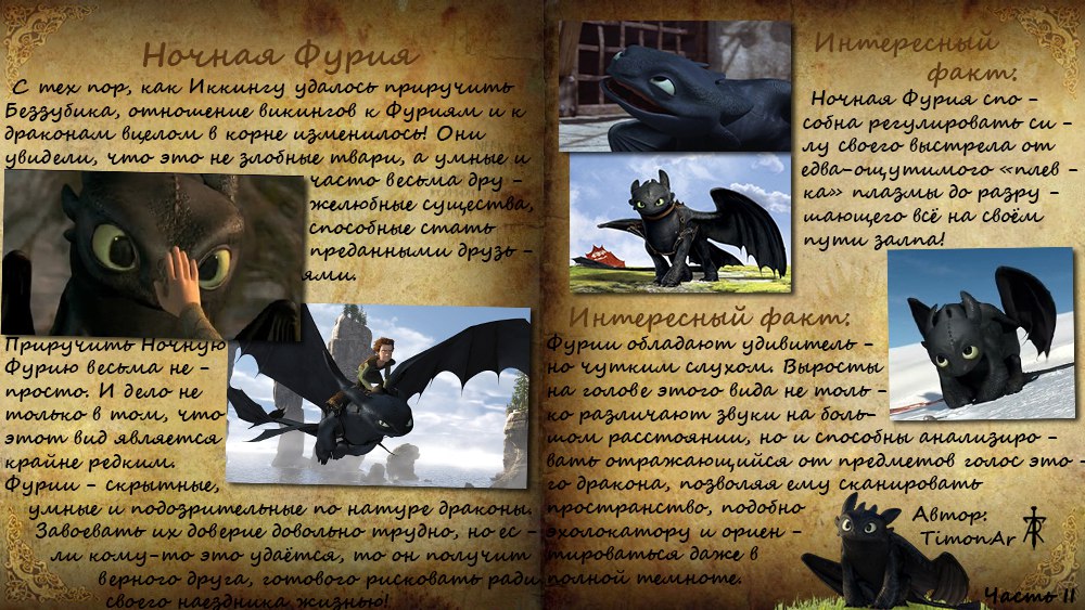 Как Приручить Дракона: Картинки с информацией о драконах - YouLoveIt.ru