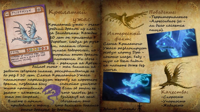 Как Приручить Дракона: Картинки с информацией о драконах