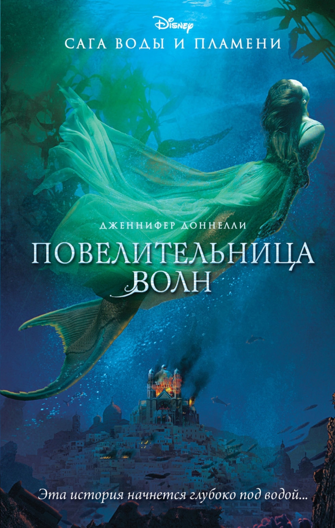 Книги для девочек: Сага воды и пламени - анонс новой книги