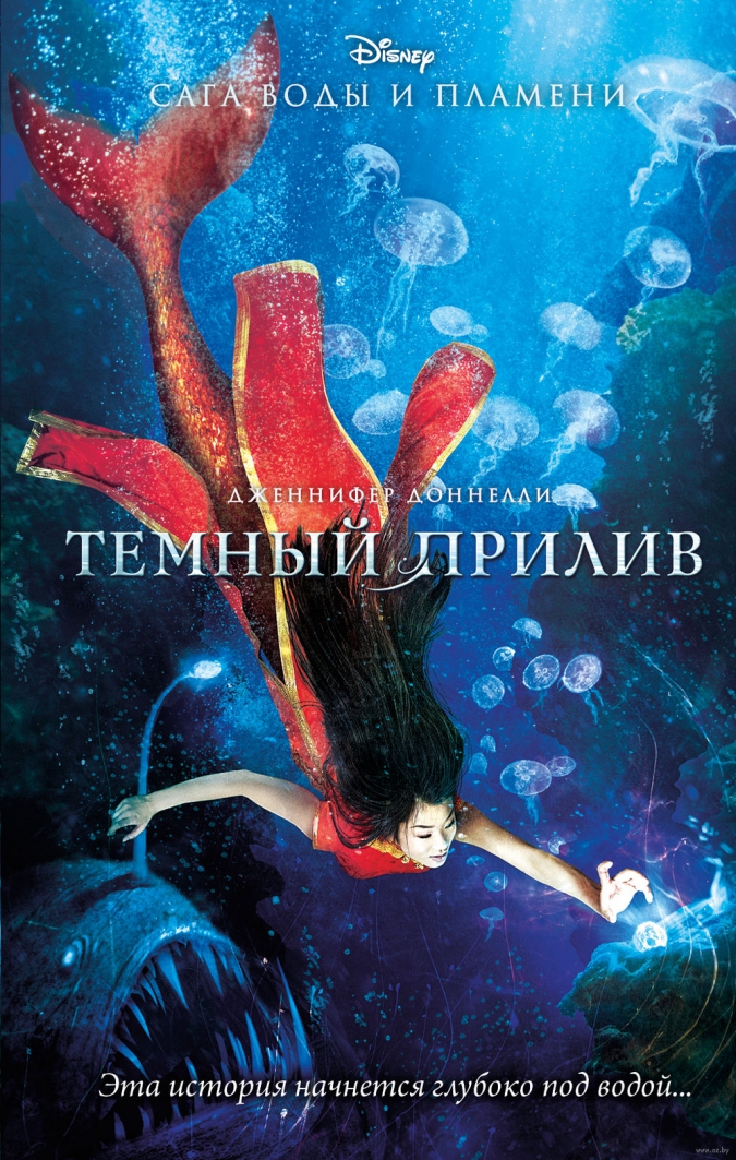 Книги для девочек: Сага воды и пламени - анонс новой книги
