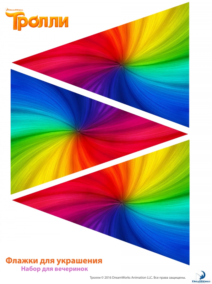 Мультфильм Тролли: Распечатки для праздника