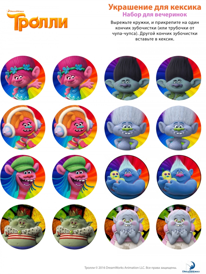 Мультфильм Тролли: Распечатки для праздника