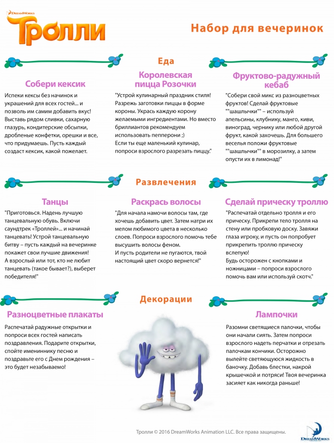 Мультфильм Тролли: Распечатки для праздника
