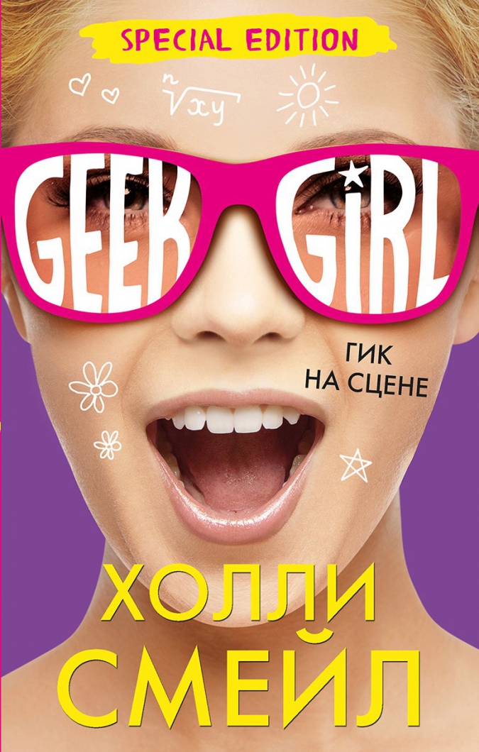Книги для девочек: Новинки февраля 2017